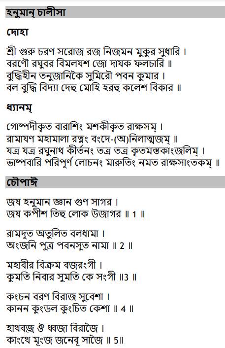 Hanuman Chalisa pdf in Bengali