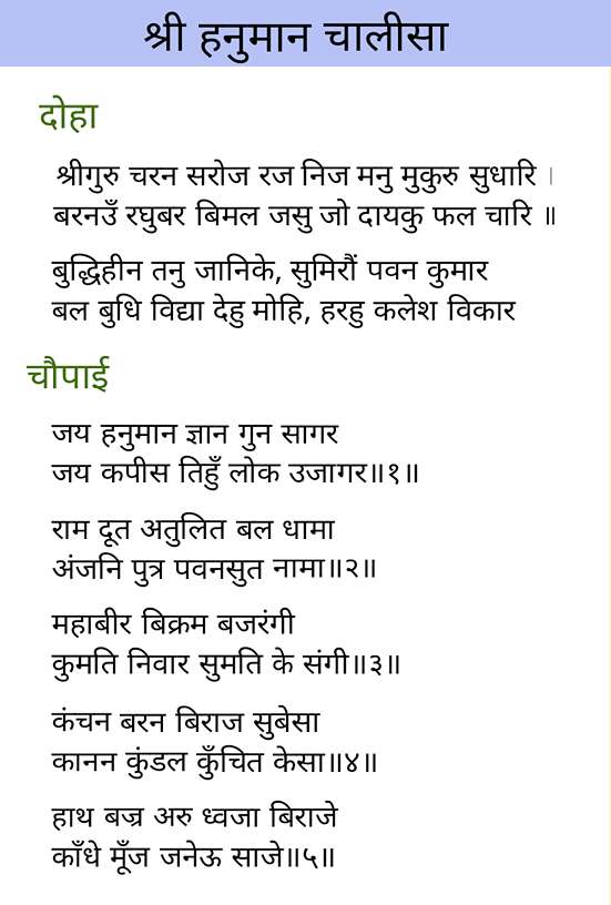 Hanuman Chalisa pdf in hindi