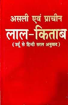 Lal kitab pdf