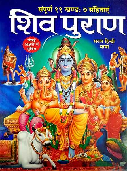 Shiv Puran pdf in Hindi