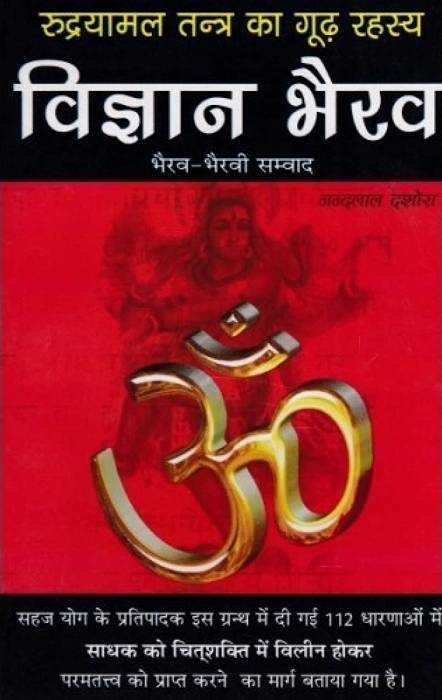 Vigyan Bhairav Tantra pdf