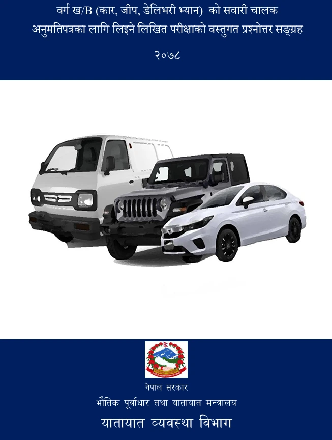 Nepal Driving License Exam Written Questions with Answers Pdf (Category B)