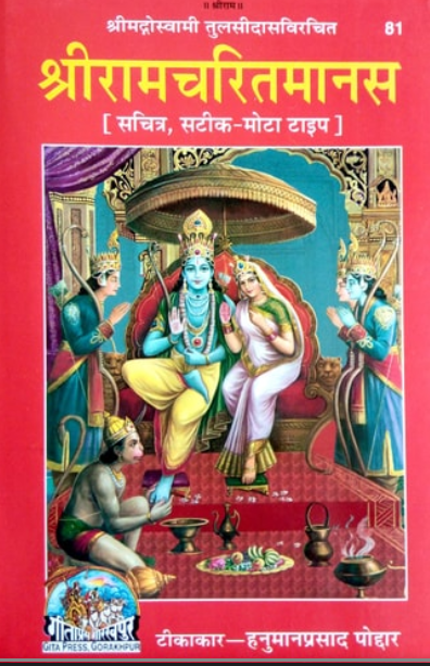 RAM CHARITRA MANAS